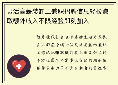 灵活高薪装卸工兼职招聘信息轻松赚取额外收入不限经验即刻加入