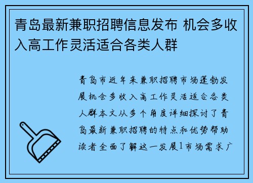青岛最新兼职招聘信息发布 机会多收入高工作灵活适合各类人群