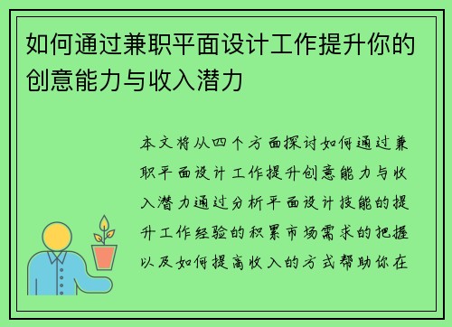 如何通过兼职平面设计工作提升你的创意能力与收入潜力
