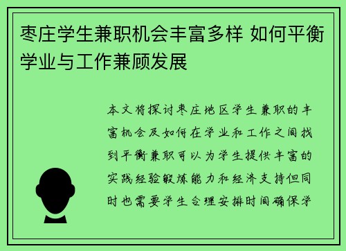 枣庄学生兼职机会丰富多样 如何平衡学业与工作兼顾发展