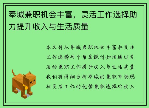 奉城兼职机会丰富，灵活工作选择助力提升收入与生活质量