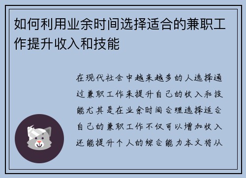 如何利用业余时间选择适合的兼职工作提升收入和技能