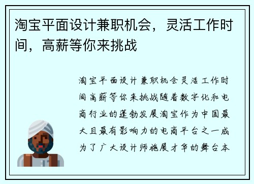 淘宝平面设计兼职机会，灵活工作时间，高薪等你来挑战