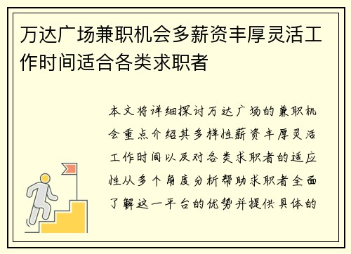 万达广场兼职机会多薪资丰厚灵活工作时间适合各类求职者