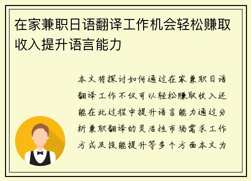在家兼职日语翻译工作机会轻松赚取收入提升语言能力