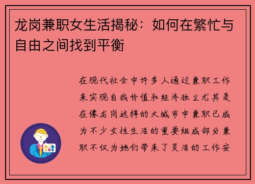 龙岗兼职女生活揭秘：如何在繁忙与自由之间找到平衡