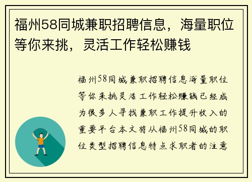 福州58同城兼职招聘信息，海量职位等你来挑，灵活工作轻松赚钱