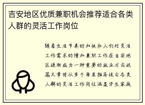 吉安地区优质兼职机会推荐适合各类人群的灵活工作岗位
