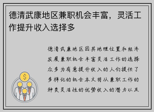 德清武康地区兼职机会丰富，灵活工作提升收入选择多