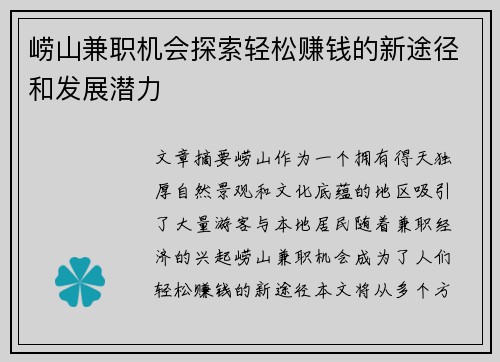 崂山兼职机会探索轻松赚钱的新途径和发展潜力