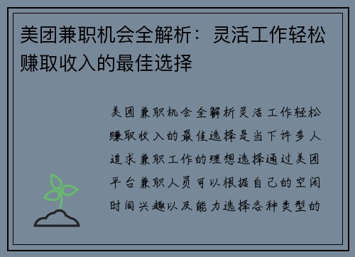 美团兼职机会全解析：灵活工作轻松赚取收入的最佳选择