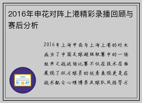 2016年申花对阵上港精彩录播回顾与赛后分析