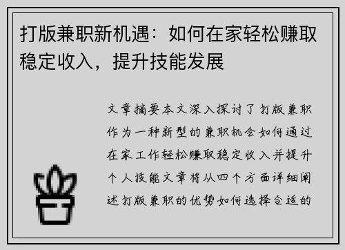 打版兼职新机遇：如何在家轻松赚取稳定收入，提升技能发展