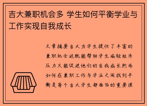吉大兼职机会多 学生如何平衡学业与工作实现自我成长