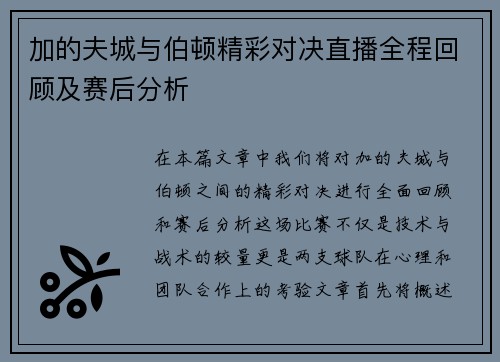 加的夫城与伯顿精彩对决直播全程回顾及赛后分析