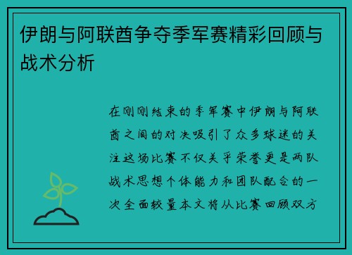 伊朗与阿联酋争夺季军赛精彩回顾与战术分析