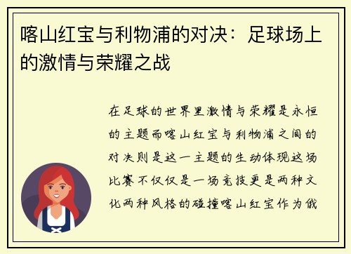 喀山红宝与利物浦的对决：足球场上的激情与荣耀之战