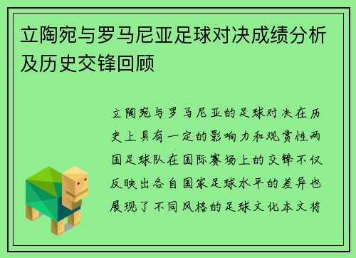 立陶宛与罗马尼亚足球对决成绩分析及历史交锋回顾