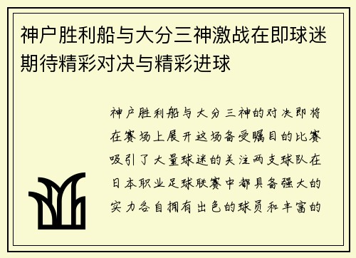 神户胜利船与大分三神激战在即球迷期待精彩对决与精彩进球