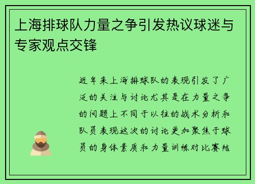 上海排球队力量之争引发热议球迷与专家观点交锋