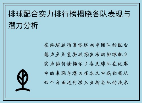 排球配合实力排行榜揭晓各队表现与潜力分析