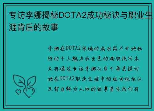 专访李娜揭秘DOTA2成功秘诀与职业生涯背后的故事