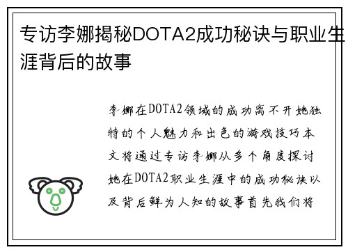 专访李娜揭秘DOTA2成功秘诀与职业生涯背后的故事