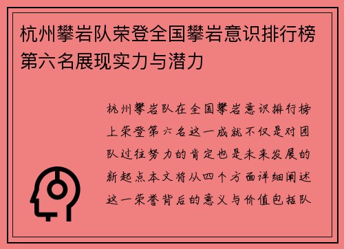 杭州攀岩队荣登全国攀岩意识排行榜第六名展现实力与潜力