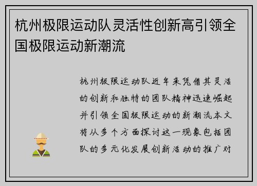 杭州极限运动队灵活性创新高引领全国极限运动新潮流