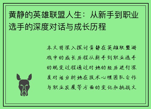 黄静的英雄联盟人生：从新手到职业选手的深度对话与成长历程