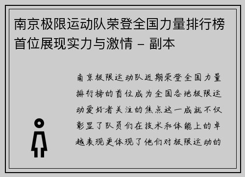 南京极限运动队荣登全国力量排行榜首位展现实力与激情 - 副本