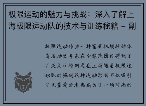 极限运动的魅力与挑战：深入了解上海极限运动队的技术与训练秘籍 - 副本