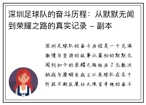 深圳足球队的奋斗历程：从默默无闻到荣耀之路的真实记录 - 副本