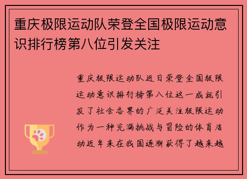 重庆极限运动队荣登全国极限运动意识排行榜第八位引发关注