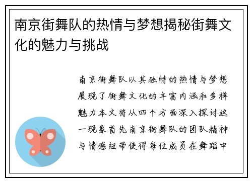 南京街舞队的热情与梦想揭秘街舞文化的魅力与挑战