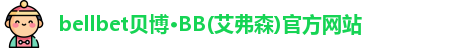 BB贝博